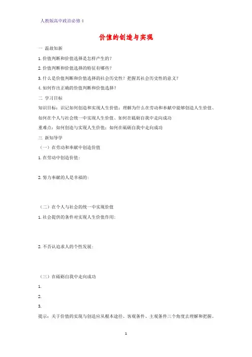 高中政治必修4精品学案1：12.3  价值的创造与实现