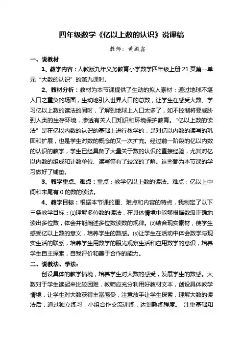 亿以上数的认识说课稿