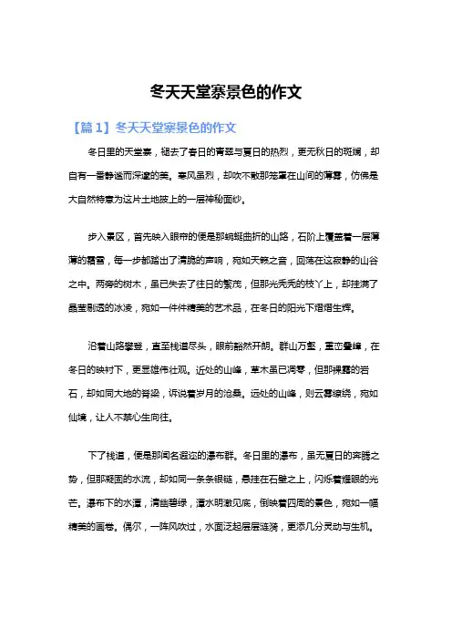 冬天天堂寨景色的作文