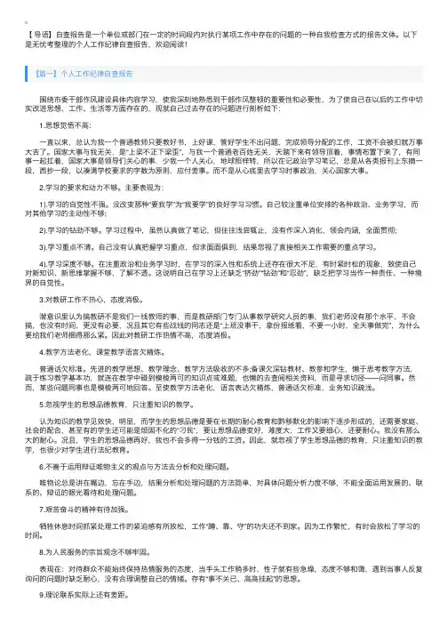 个人工作纪律自查报告【三篇】
