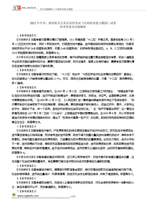 2012年中央、国家机关公务员录用考试《行政职业能力测验》试卷参考答案及详细解析