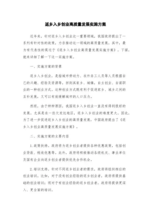 返乡入乡创业高质量发展实施方案