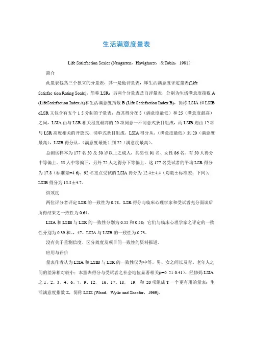 生活满意度量表Life Satisfaction Scales
