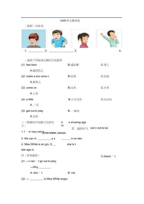 陕旅版五年级下册单元测试卷