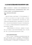 大众发动机电控燃油喷射系统的故障诊断与排1