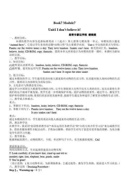 外研社小学英语六年级上册Module7 Unit1 I don't believe it 教学案例设计