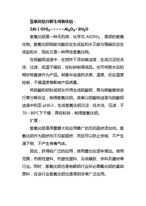 氢氧化铝生成氧化铝