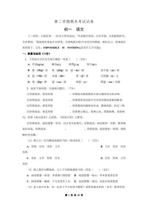 (北师大版)七年级下学期期末考试语文试卷(有答案)