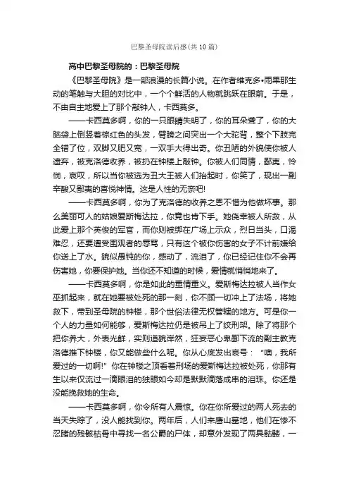 巴黎圣母院读后感（共10篇）_读后感_