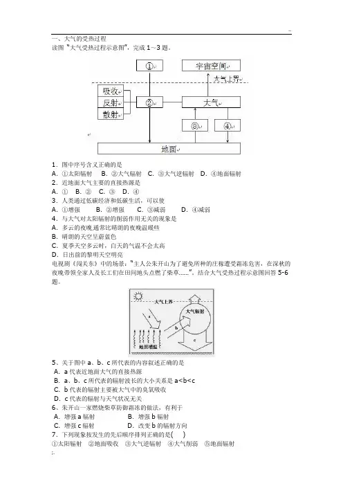 大气的受热过程(基础题)