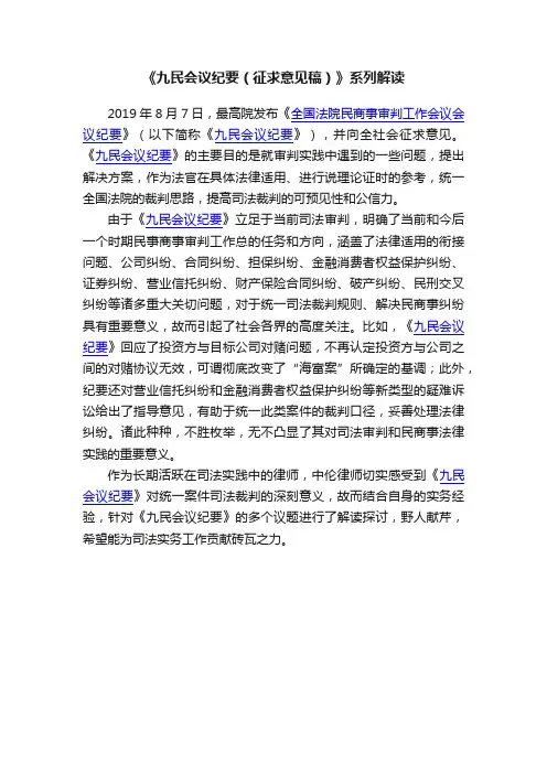 《九民会议纪要（征求意见稿）》系列解读