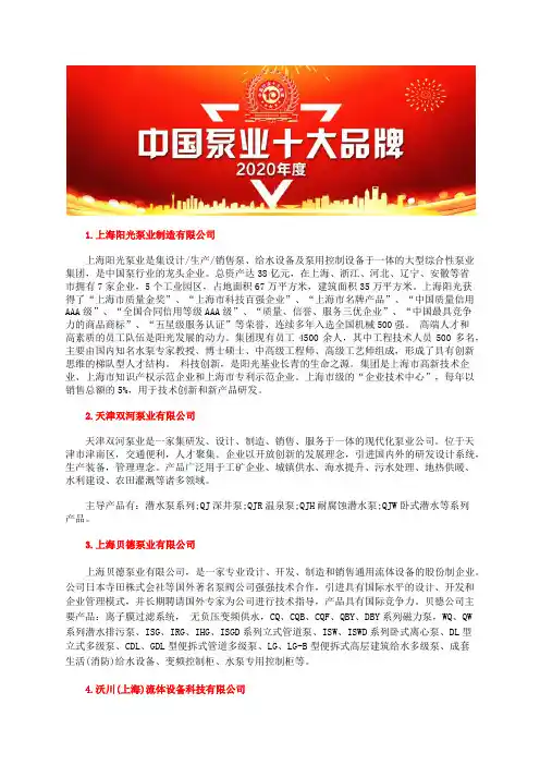 全国循环水泵厂家前十名企业排名