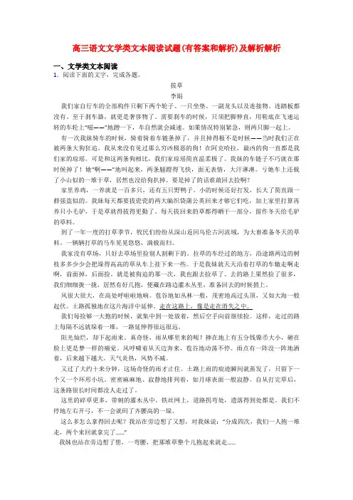 高三语文文学类文本阅读试题(有答案和解析)及解析解析