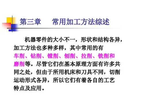 车削的工艺特点及其应用
