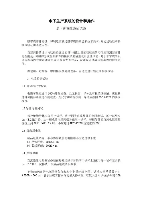 5水下脐带缆