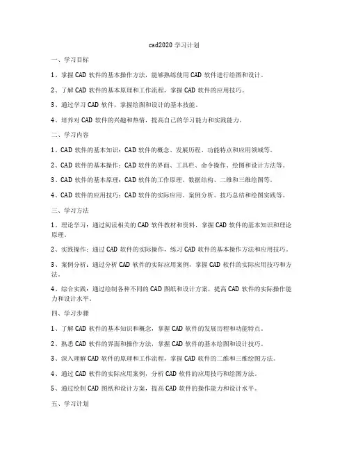 cad2020学习计划