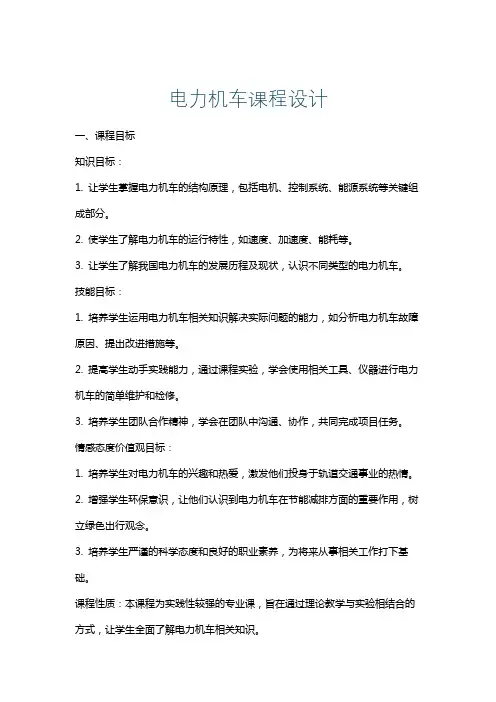 电力机车课程设计