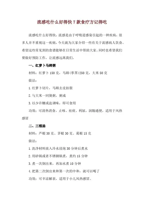 流感吃什么好得快 7款食疗方记得吃