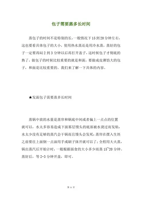 包子需要蒸多长时间