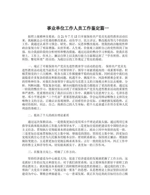 事业单位工作人员工作鉴定