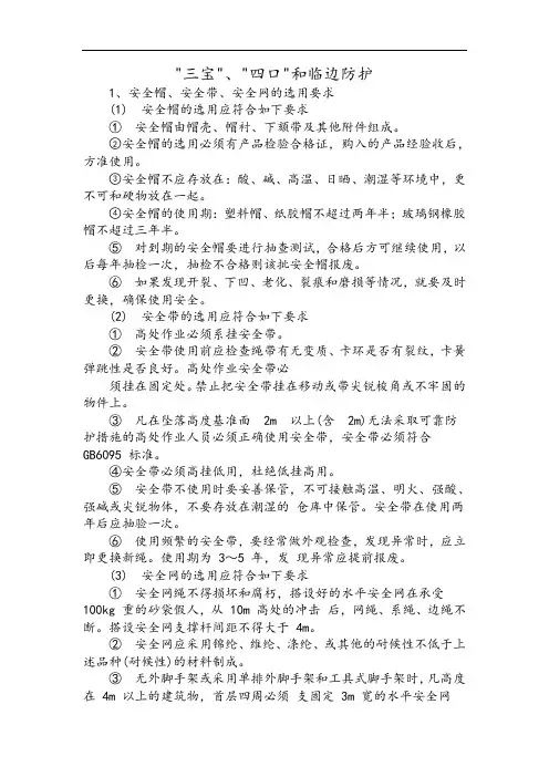 三宝、四口、五临边