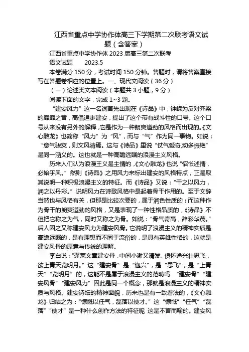 江西省重点中学协作体高三下学期第二次联考语文试题(含答案)