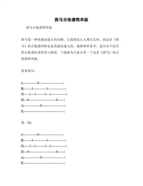 斑马吉他谱简单版