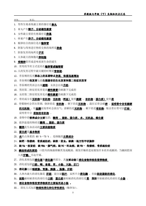 苏教版七年级(下)知识点汇总
