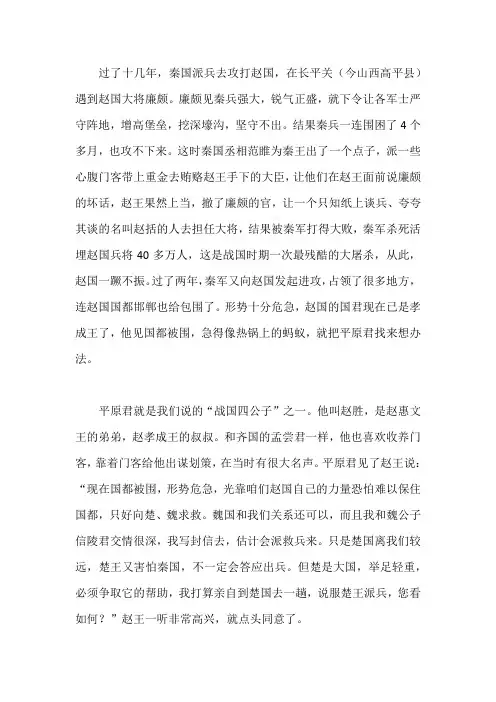 优秀故事读本毛遂自荐