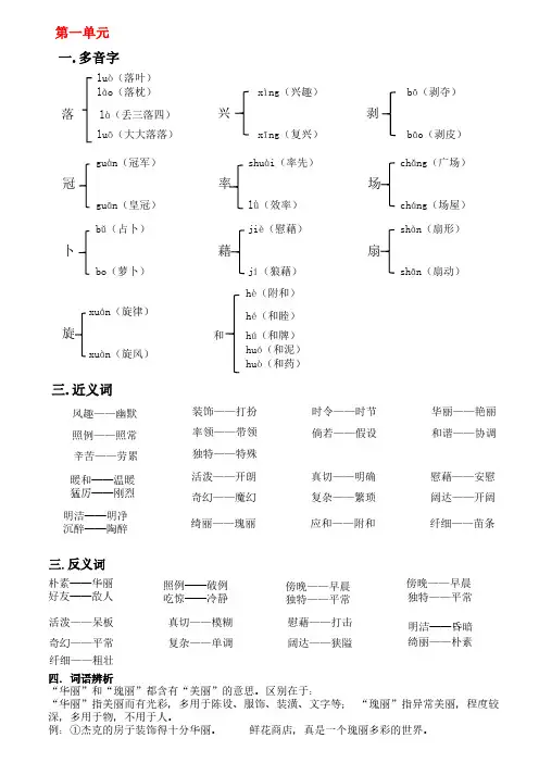 部编版小学语文四年级第一单元知识点汇总