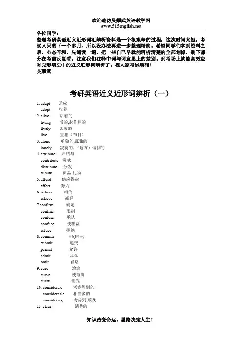 考研英语近义近形词辨析