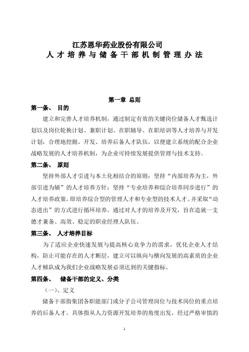 (完整版)人才梯队与储备干部培养方案