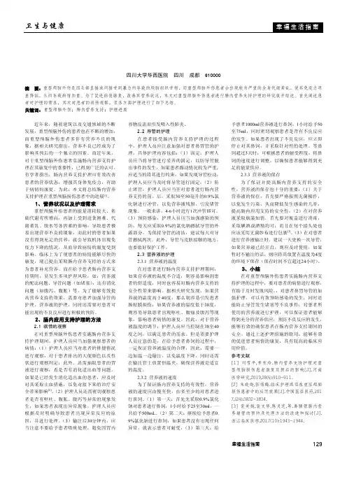 对重型颅脑外伤患者进行肠内营养支持护理的研究进展