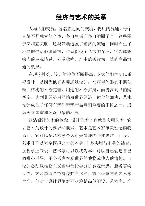 经济与美术的关系