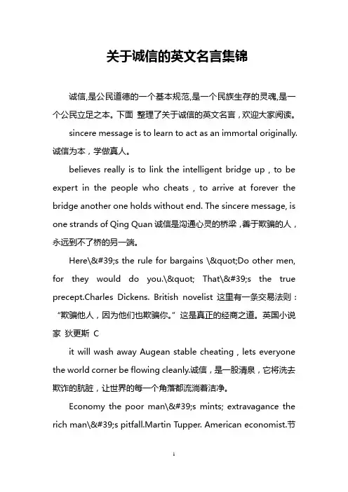关于诚信的英文名言集锦