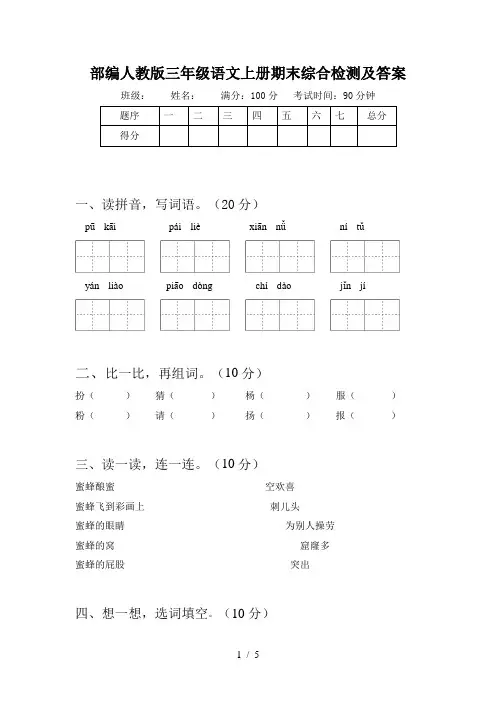 部编人教版三年级语文上册期末综合检测及答案