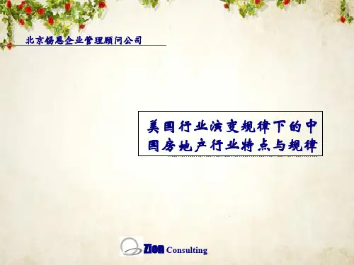 我国市场房地产行业分析特点与规律(ppt 63页)