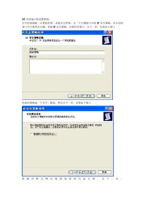 XP关闭端口的设置教程