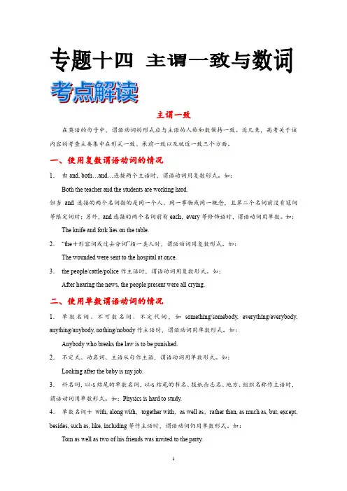 高考英语语法考点解读：主谓一致与数词