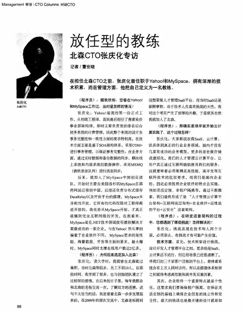 放任型的教练北森CTO张庆化专访