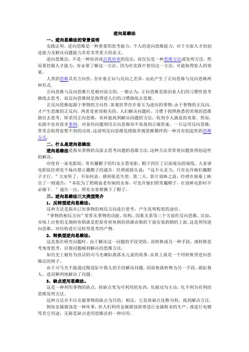 逆向思维法