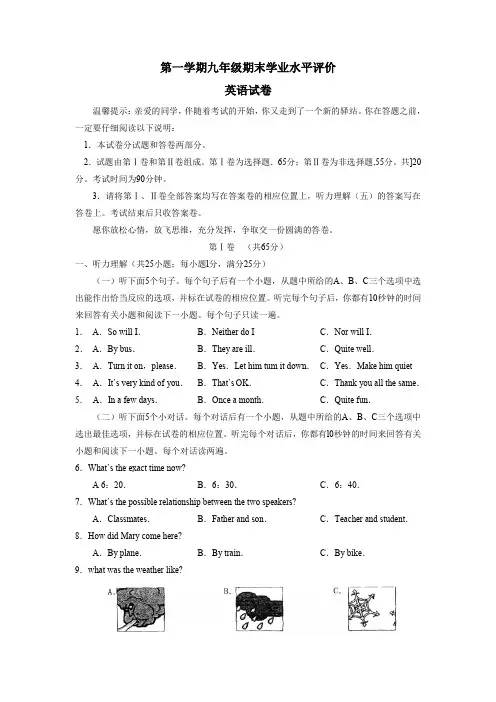 第一学期九年级英语期末学业水平评价试卷(含答案)