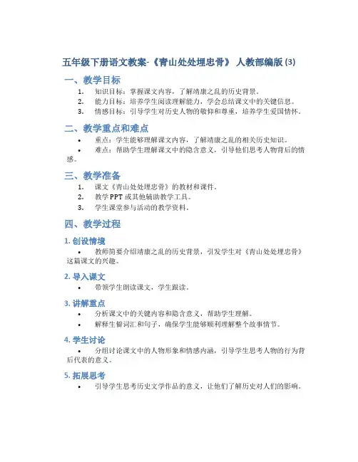 五年级下册语文教案-《青山处处埋忠骨》 人教部编版 (3)