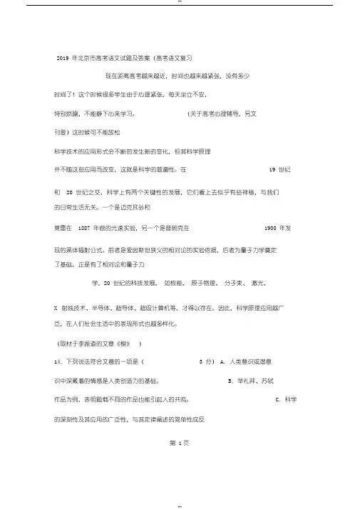 2019北京市高考语文试题与答案(高考语文复习精品教育.doc