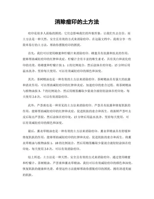消除痘印的土方法