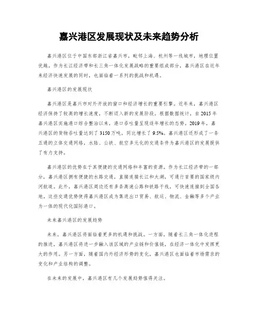嘉兴港区发展现状及未来趋势分析