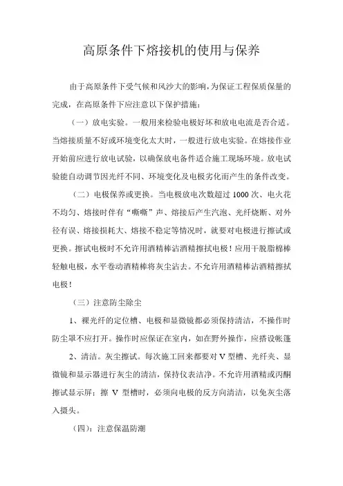 熔接机的使用和保养