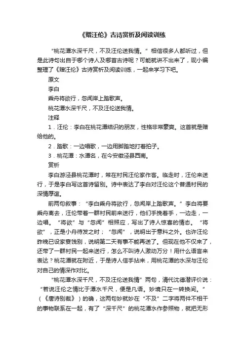 《赠汪伦》古诗赏析及阅读训练