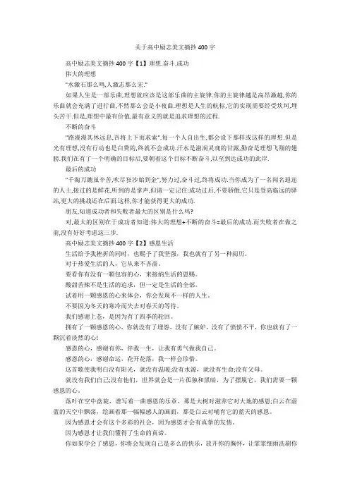 关于高中励志美文摘抄400字