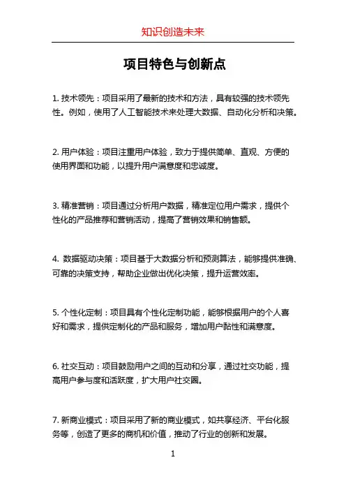 项目特色与创新点 